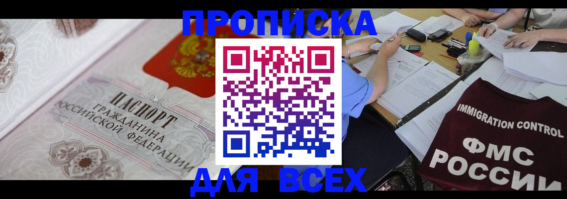 прописка регистрация в Нефтекамске