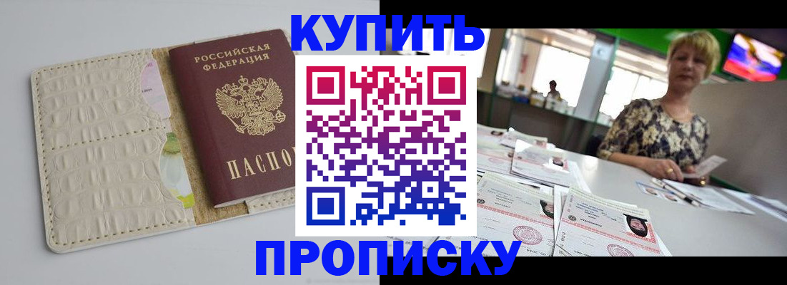прописка штамп в Нефтекамске