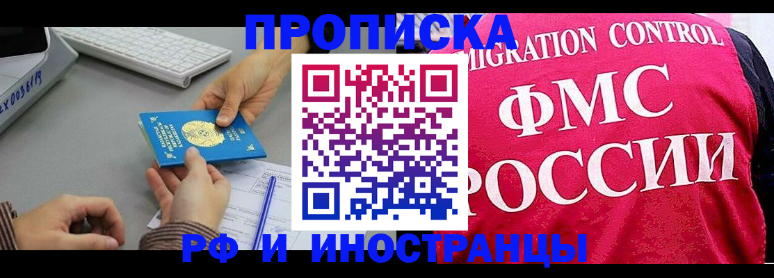 прописка законно в Нефтекамске